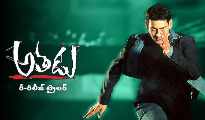 Athadu