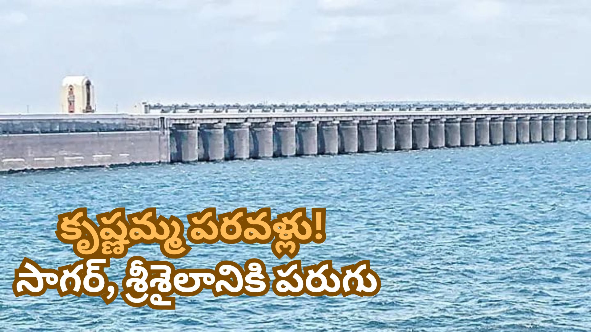Nagarjuna Sagar: