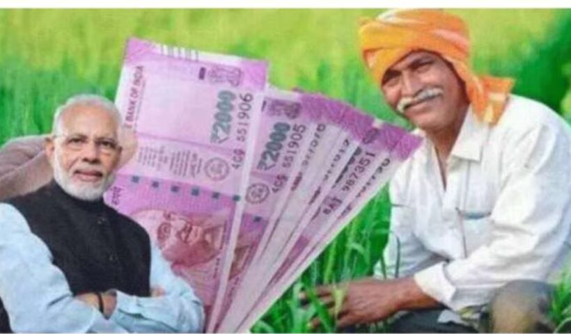 PM Kisan yojana: