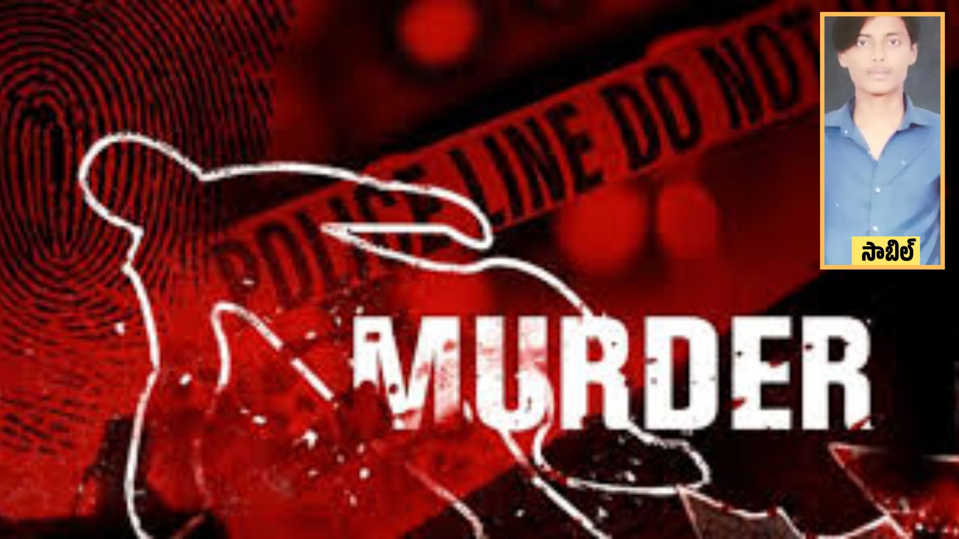 Medak Murder Case: