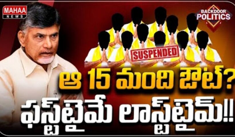 Babu Serious On MLAS