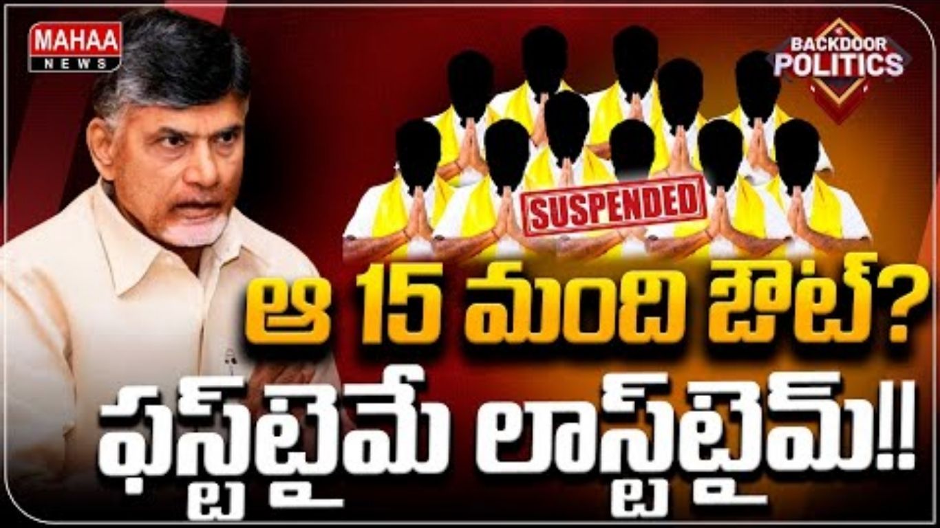 Babu Serious On MLAS