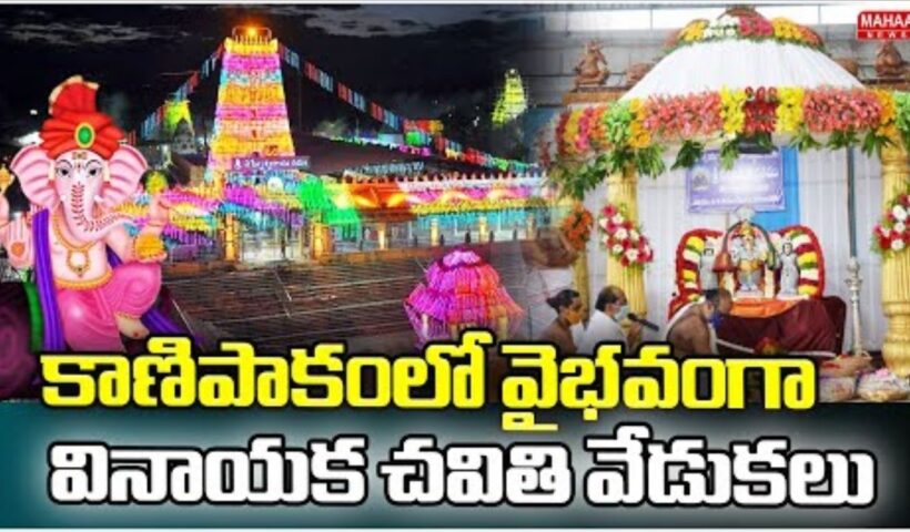 Kanipakam Temple