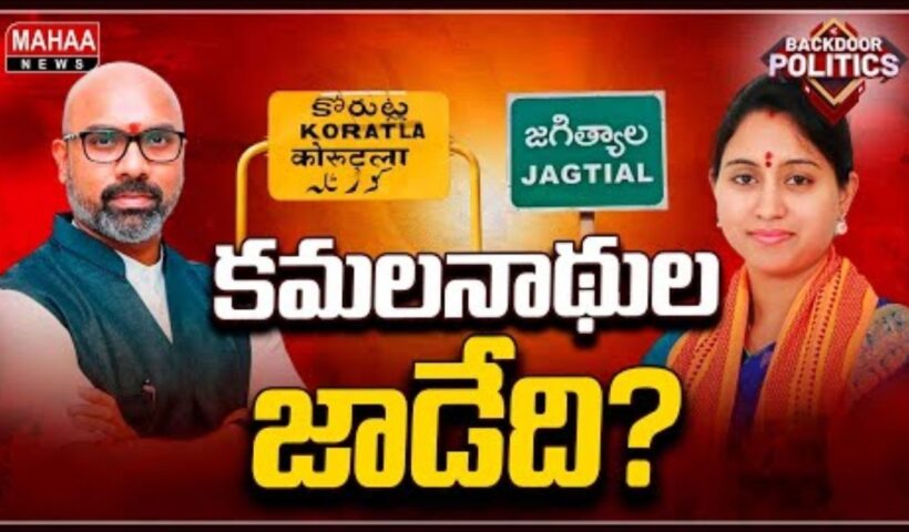 Korutla Jagityala BJP