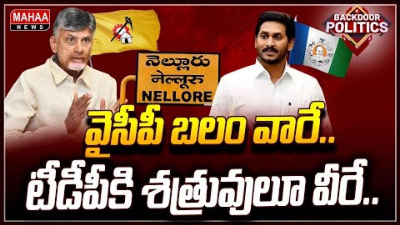 Nellore Leaders Mingale