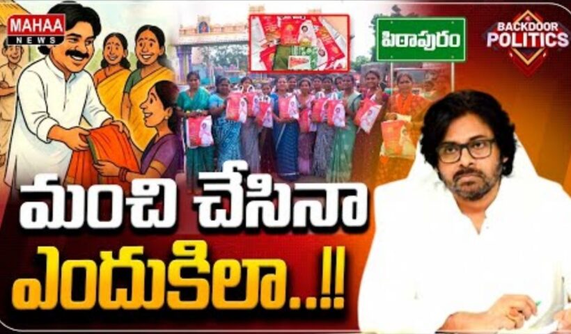 Pawan Effect in Pithapuram