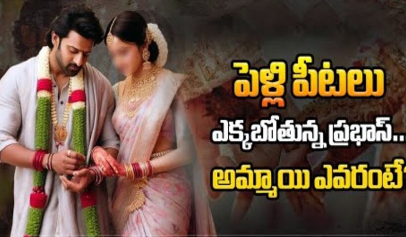 Prabhas Marriage
