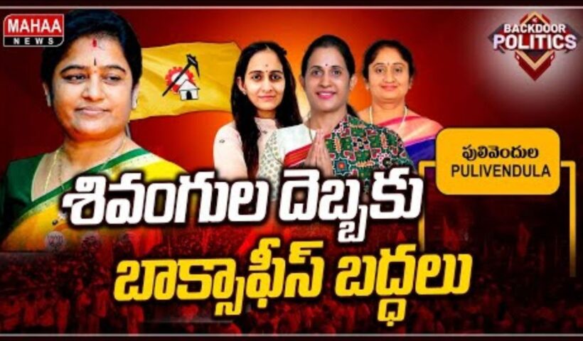 Pulivendulalo Shivangulu