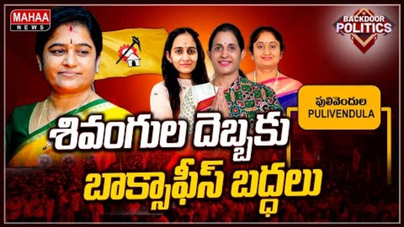 Pulivendulalo Shivangulu