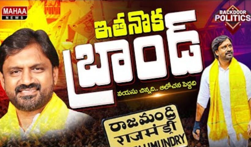 Rajahmundri Lo Adhi Brand