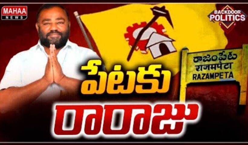 Rajampet Inchar Jagan