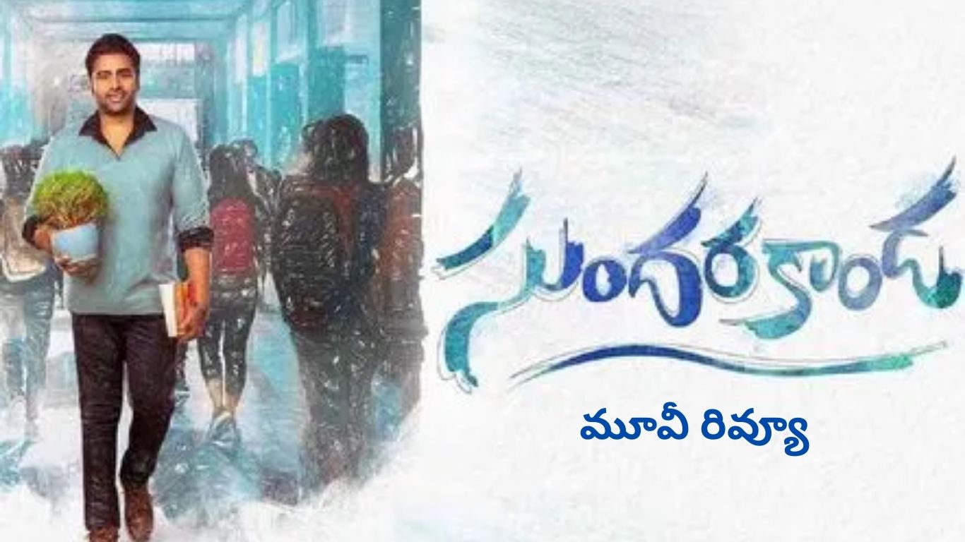 Sundarakanda Review