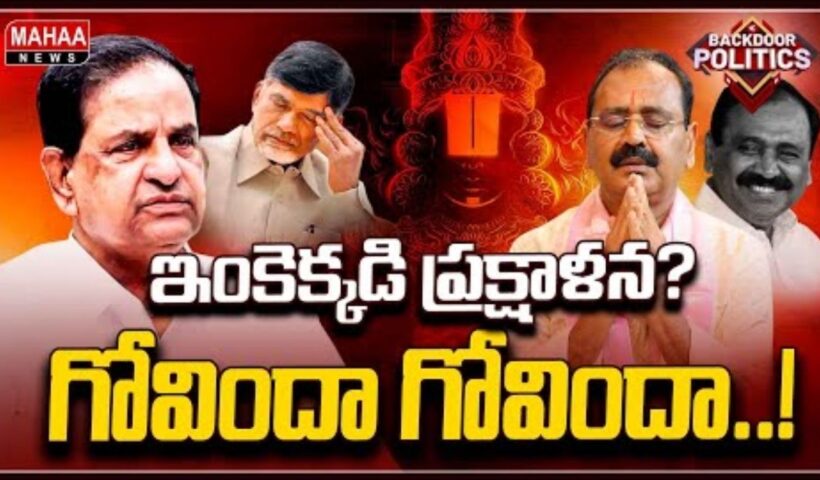 TTD Prakshalana