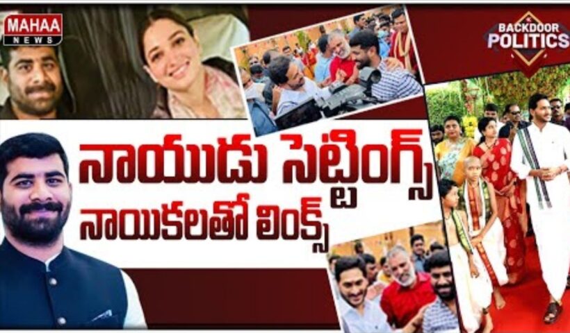 Venki Leaks Jagan Links