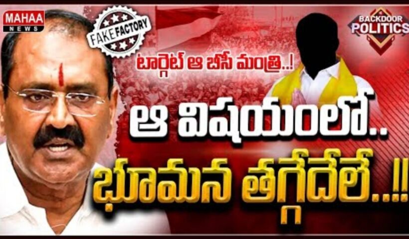 YCP Target BC Minister