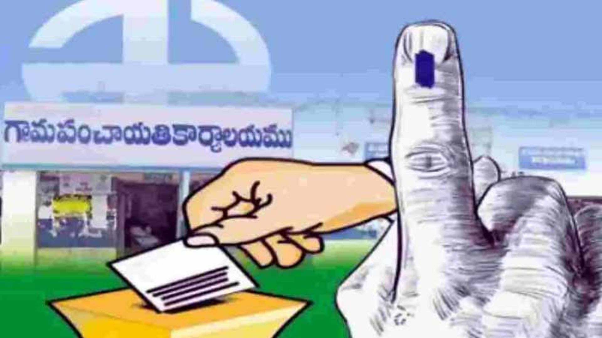 Local Body Elections: