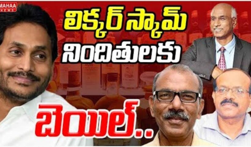AP Liquor Scam