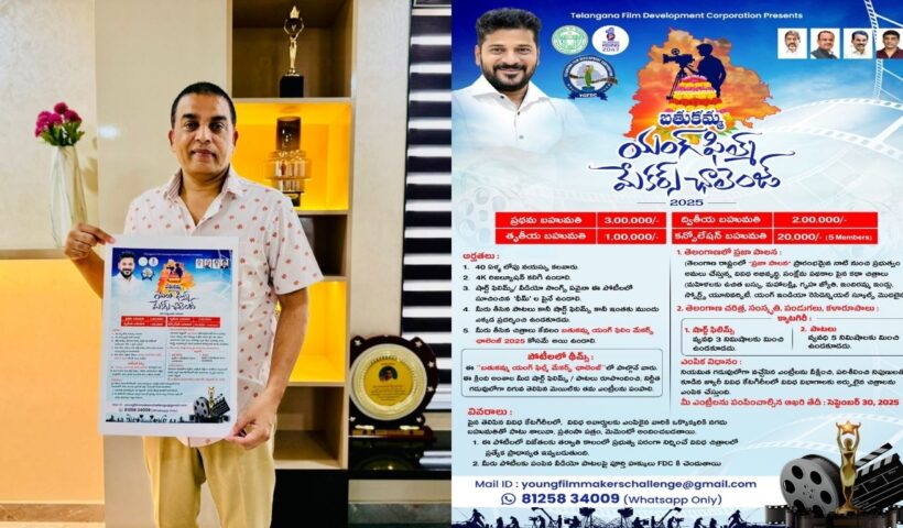 Bathukamma Young Filmmakers Challenge