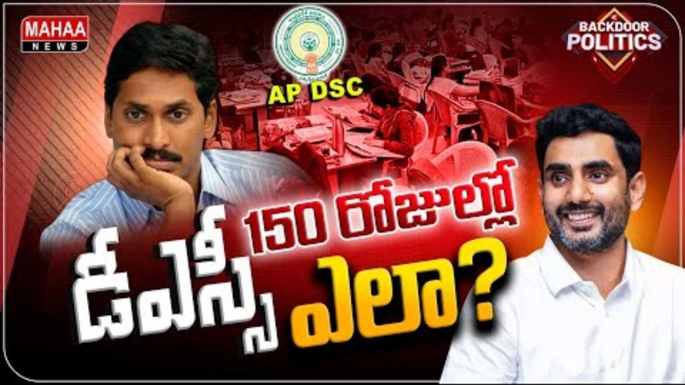 Jagan vs Lokesh DSC