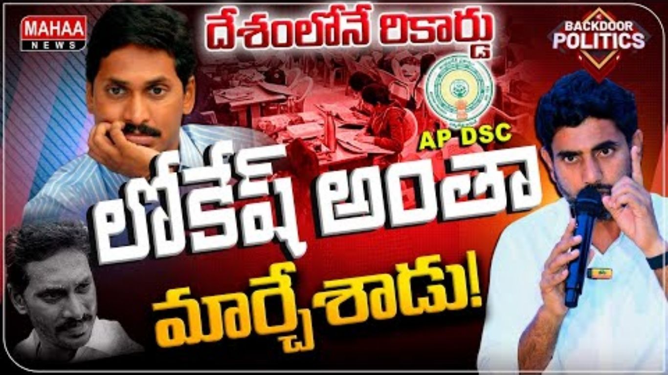 Jagan vs Lokesh DSC