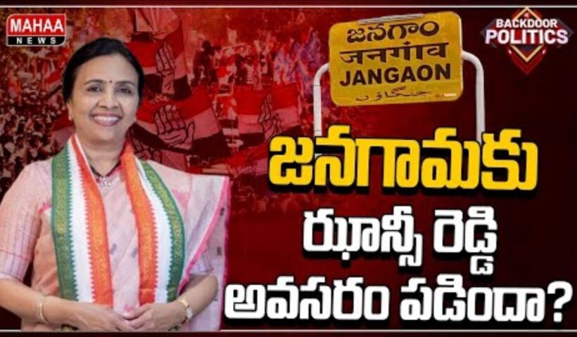 Janagama Congress