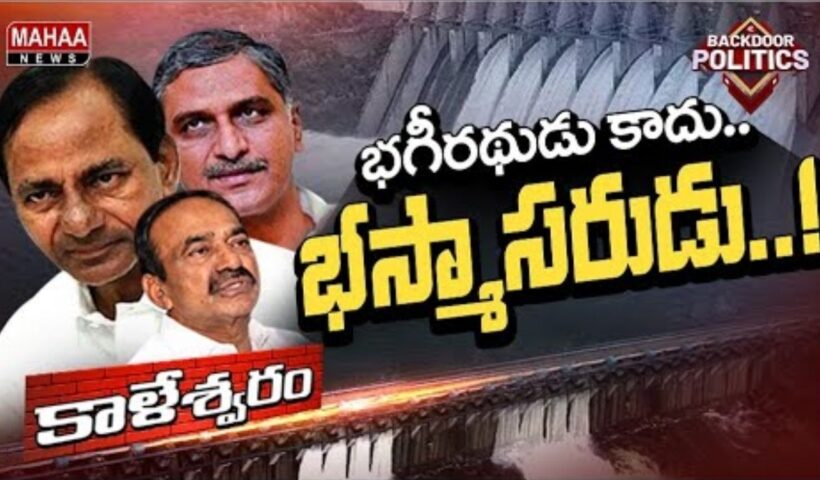 Kaleshwaram Report