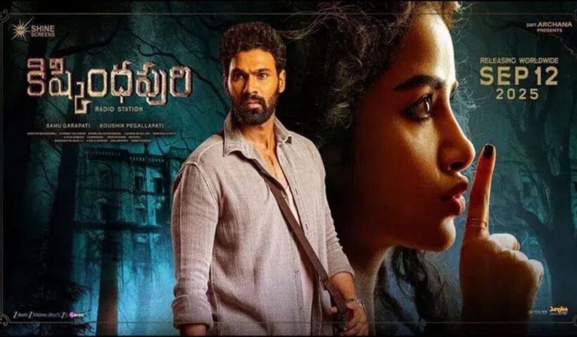 Kishkindhapuri Trailer