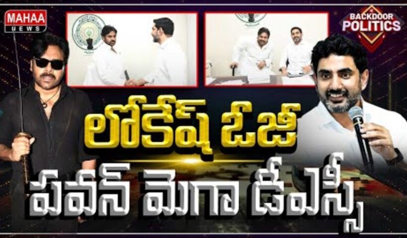 Lokesh OG Pawan DSC