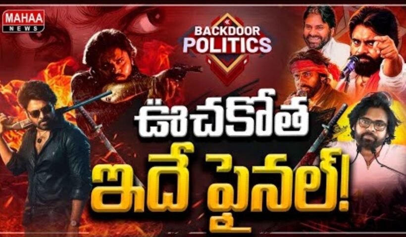 Pawan OG Oochakotha