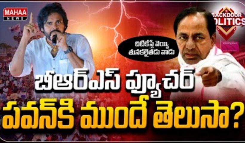 Pawan comment on BRS
