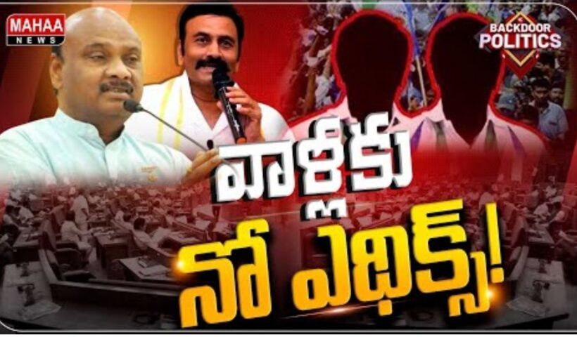 YCP MLAS Have No Ethics