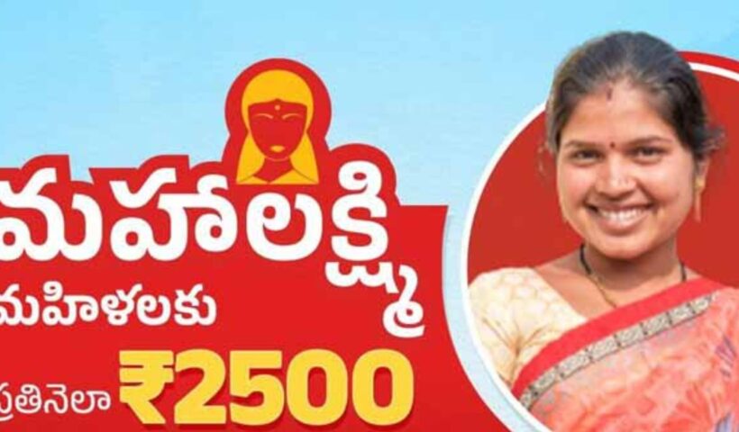 Mahalakshmi Scheme: