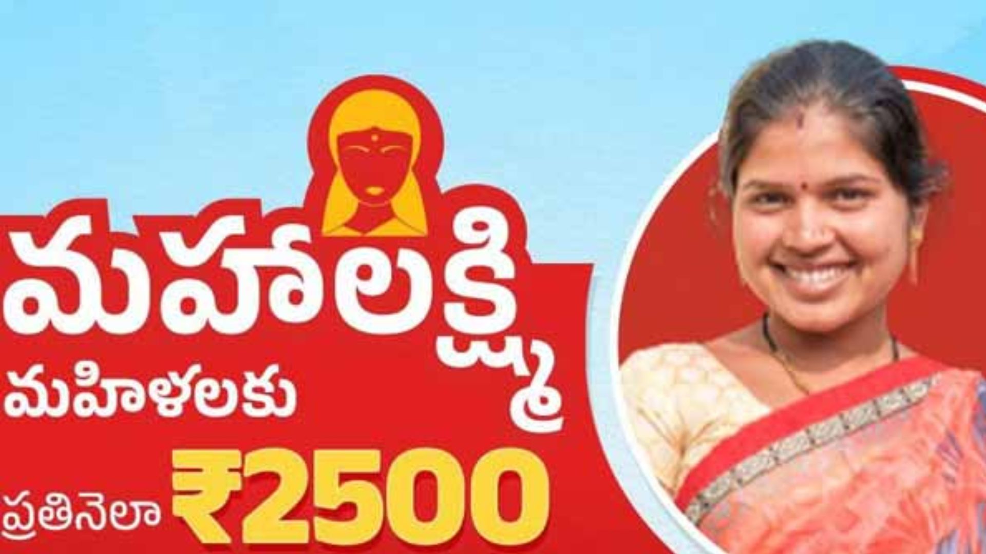 Mahalakshmi Scheme: