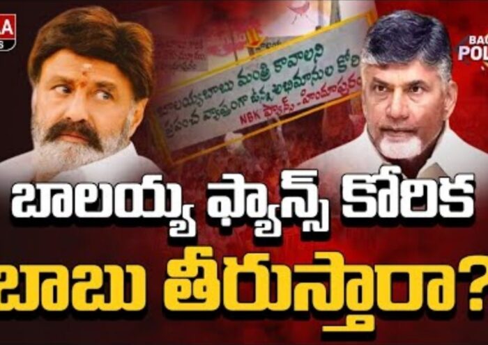 Balayya Minister Dream