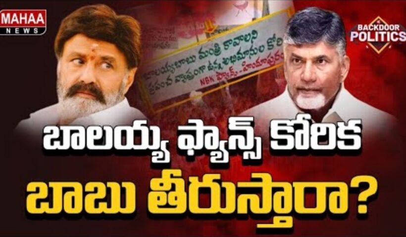 Balayya Minister Dream
