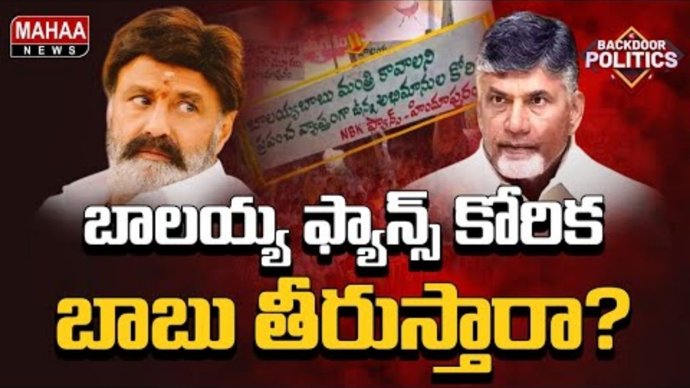 Balayya Minister Dream