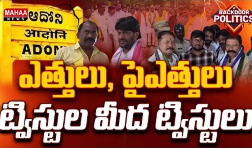 Big Shock to Adoni YCP