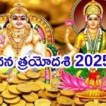 Dhanteras