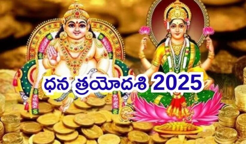 Dhanteras