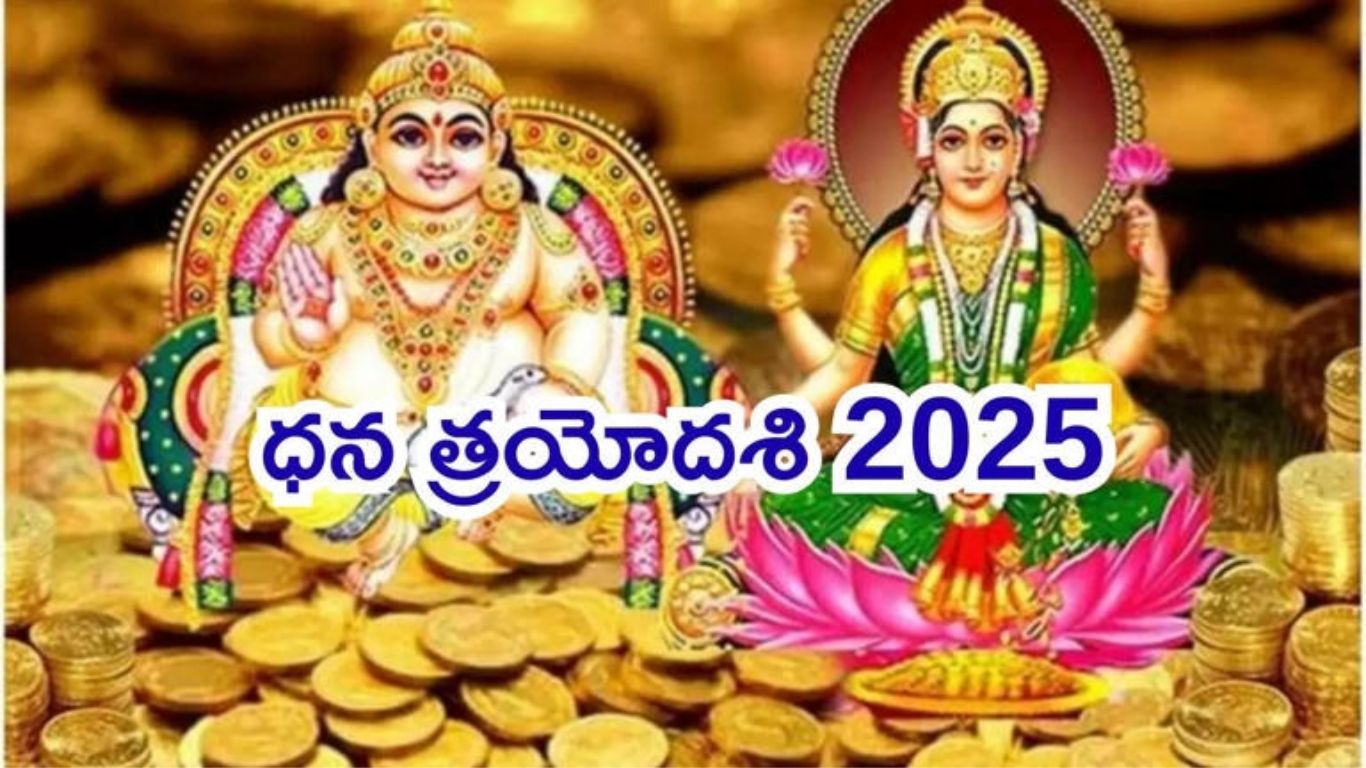 Dhanteras