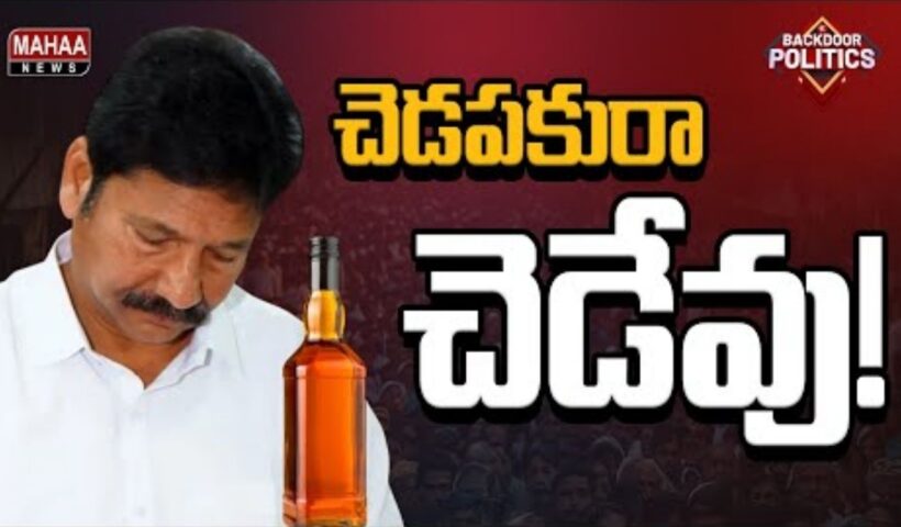 Jagan - Jogi Liqueur Scam