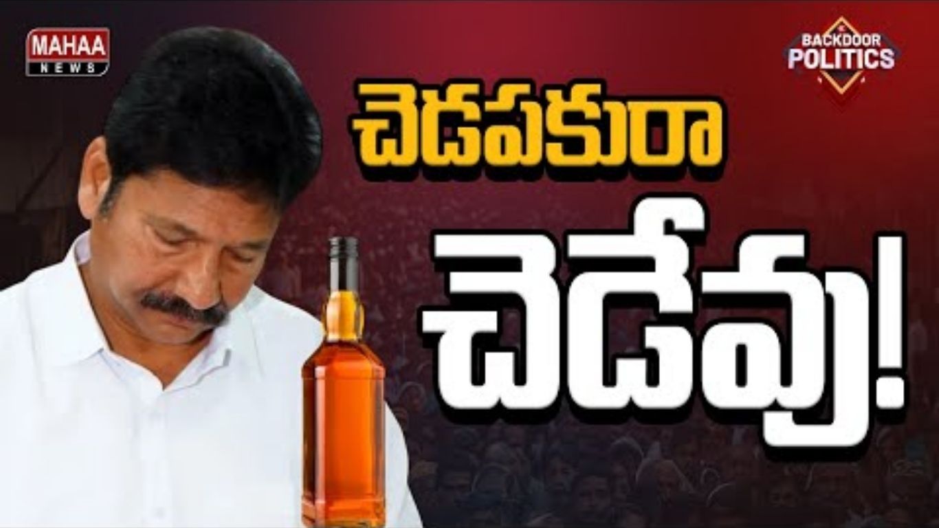 Jagan - Jogi Liqueur Scam