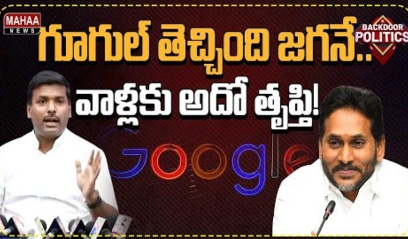 Jagan and Google