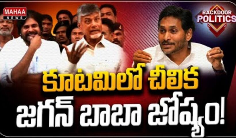 Jagan plans for Trobles In NDA
