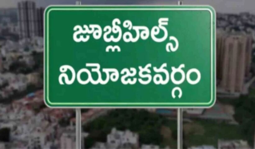 Jubilee Hills By Election