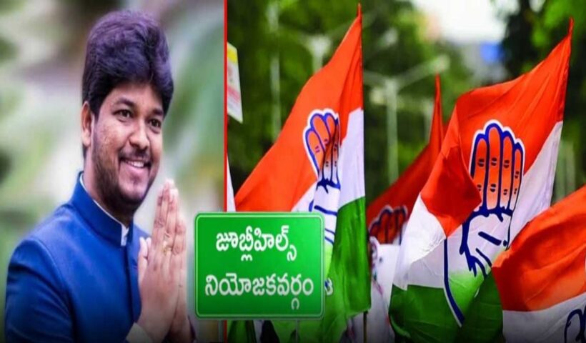 Jubilee Hills By Election
