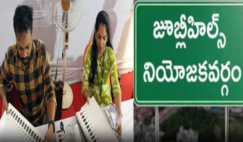 Jubilee Hills By-election
