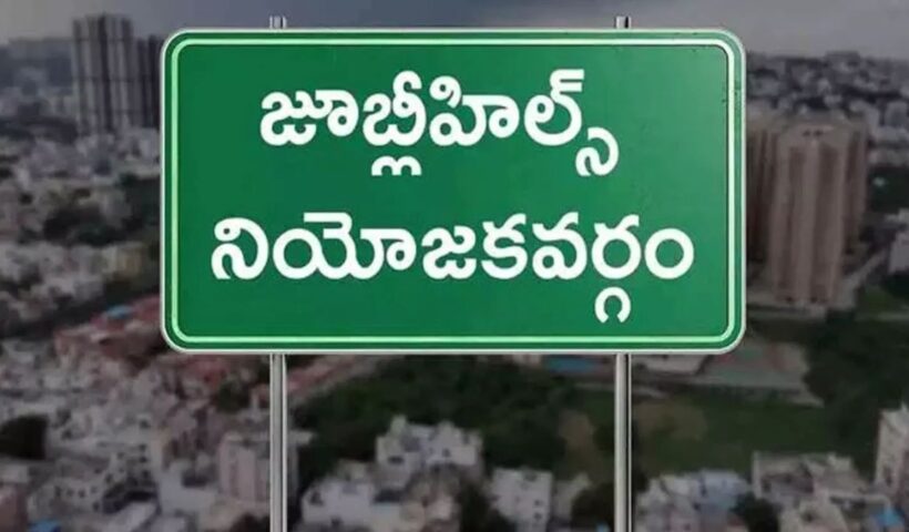 Jubilee Hills Bypoll