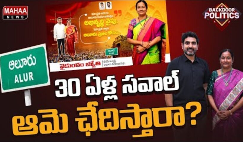 KNL Aluru TDP Incharge