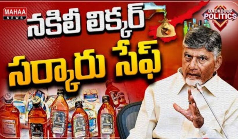 Liquer Adulteration